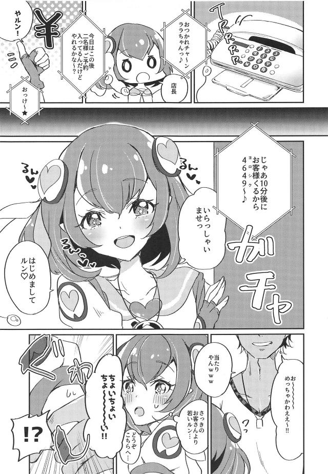 宇宙人娘ドキドキ風俗デビュー <> 012