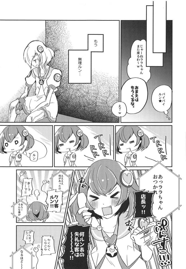 宇宙人娘ドキドキ風俗デビュー <> 018