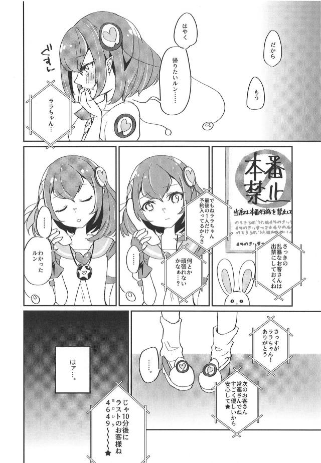 宇宙人娘ドキドキ風俗デビュー <> 019