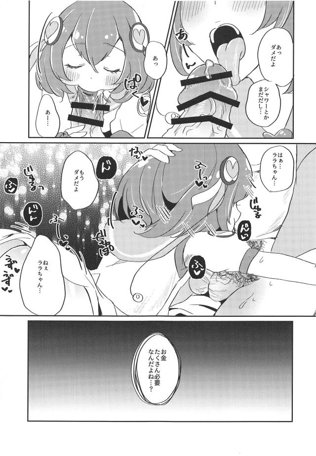 宇宙人娘ドキドキ風俗デビュー <> 024