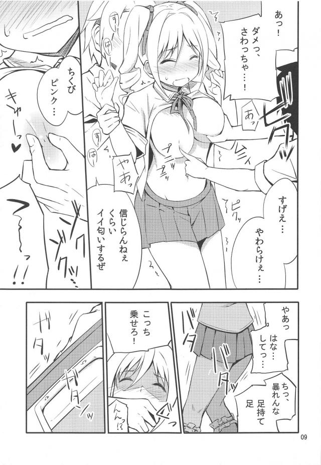 蘭子ちゃんに強制中出しレイプで思い出づくり <> 008