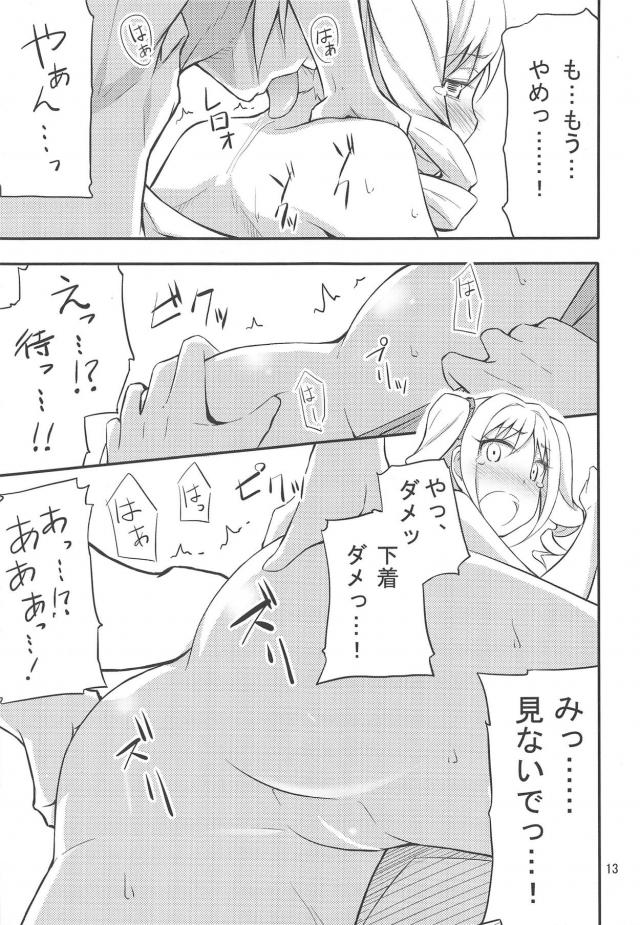 蘭子ちゃんに強制中出しレイプで思い出づくり <> 012