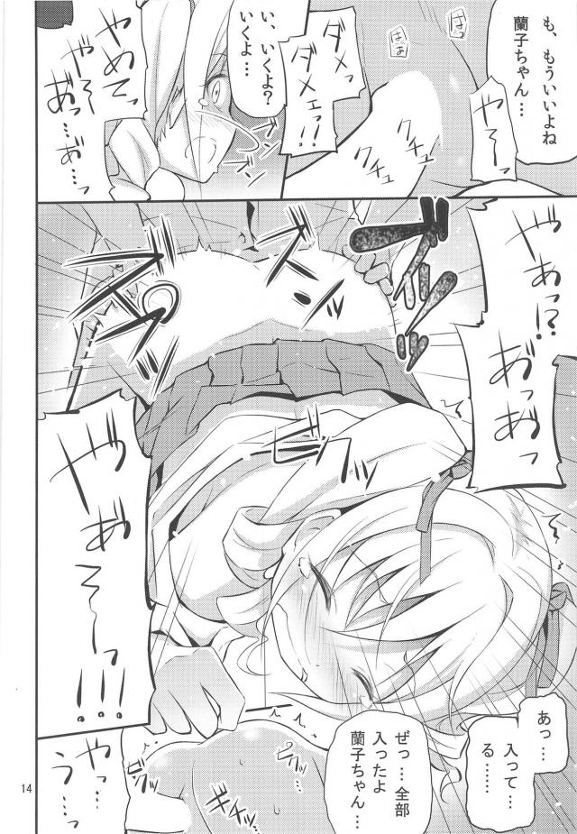 蘭子ちゃんに強制中出しレイプで思い出づくり <> 013