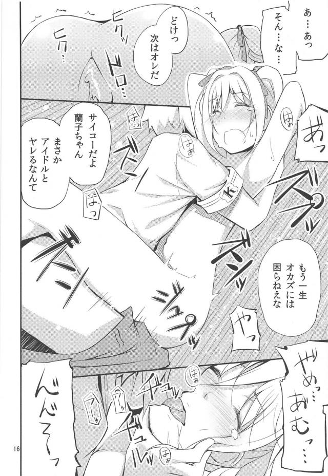蘭子ちゃんに強制中出しレイプで思い出づくり <> 015