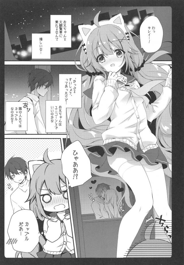 「我慢できない..。」と誘惑してきたお兄ちゃんっ娘と観覧車でドキドキ立ちバックセックス！ <> 003
