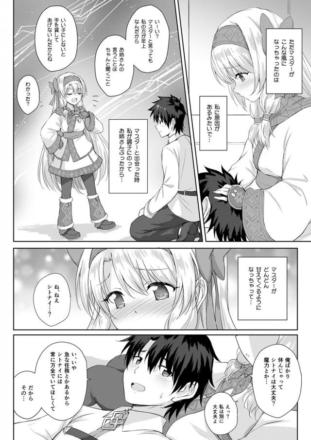 アイヌの女神に甘える本 <> 003