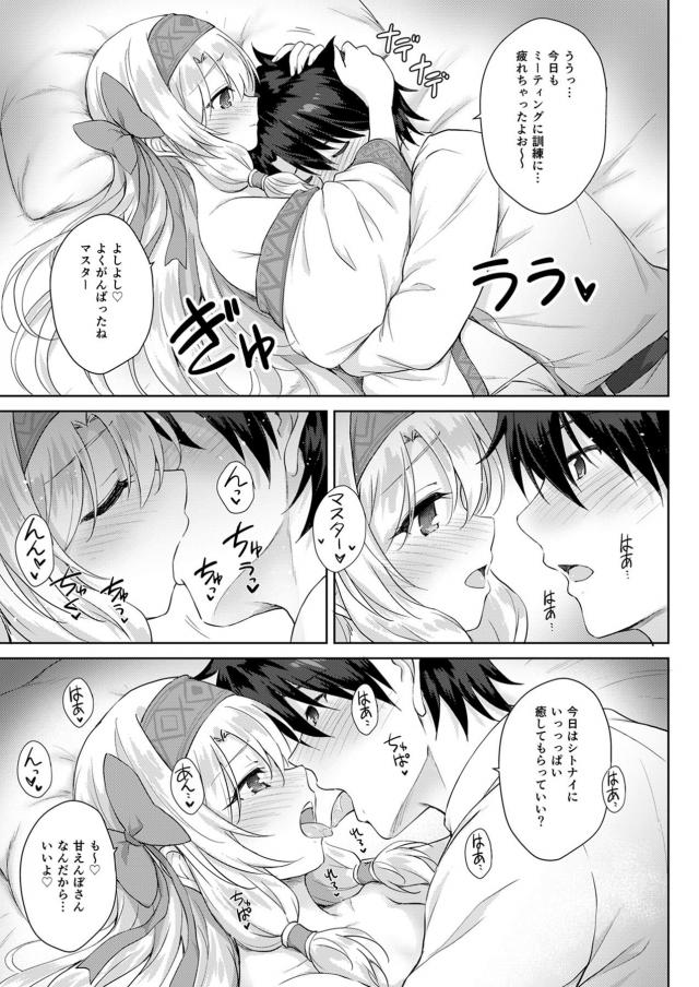 アイヌの女神に甘える本 <> 010