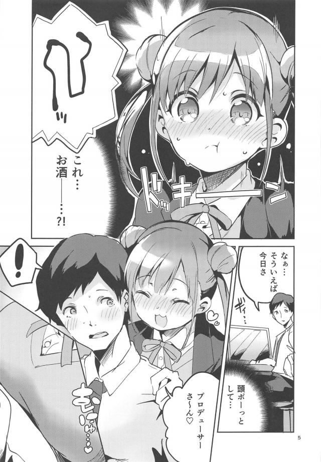 酔っぱらいチョコアイドルと5分間ちゅっちゅ我慢！お誕生日おめでとう中出しプレゼント <> 004