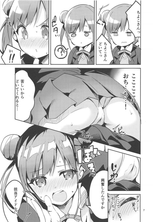 酔っぱらいチョコアイドルと5分間ちゅっちゅ我慢！お誕生日おめでとう中出しプレゼント <> 006