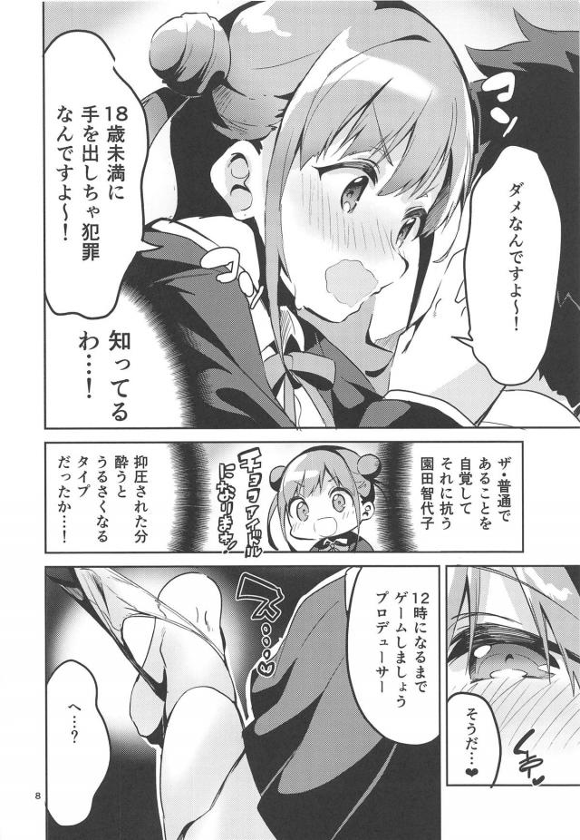 酔っぱらいチョコアイドルと5分間ちゅっちゅ我慢！お誕生日おめでとう中出しプレゼント <> 007