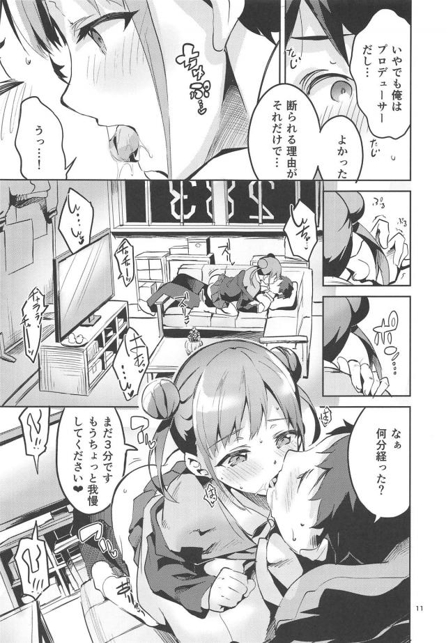 酔っぱらいチョコアイドルと5分間ちゅっちゅ我慢！お誕生日おめでとう中出しプレゼント <> 010