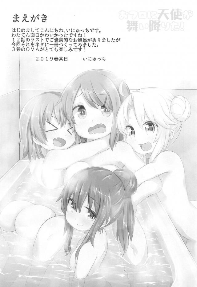 母性が目覚める！つるぺた全裸JS娘3人におっぱいちゅっちゅしてもらう本 <> 002