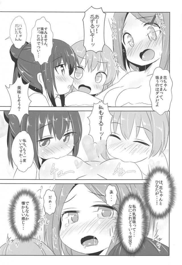 母性が目覚める！つるぺた全裸JS娘3人におっぱいちゅっちゅしてもらう本 <> 012