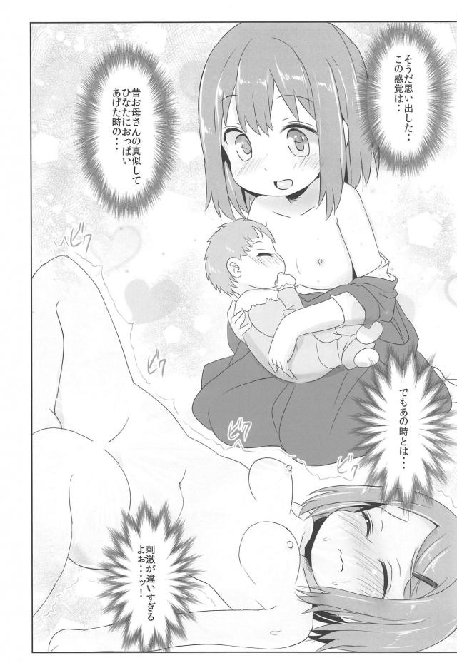 母性が目覚める！つるぺた全裸JS娘3人におっぱいちゅっちゅしてもらう本 <> 013