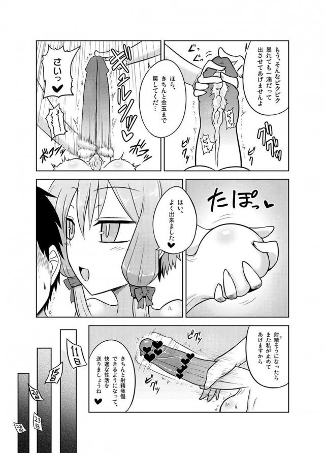 [M男推奨]1ヶ月間射精禁止監視生活！1ヶ月分の大量ザーメンを大量射精！アヘアヘセックス <> 010