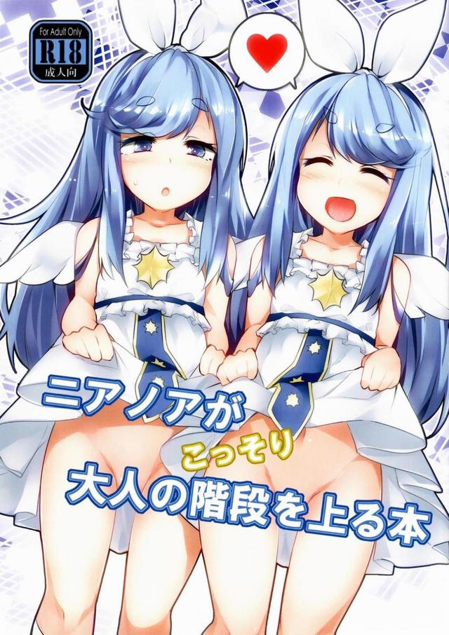 無知ロリ双子姉妹が逆睡姦で処女からママになろうとする本 <> 1