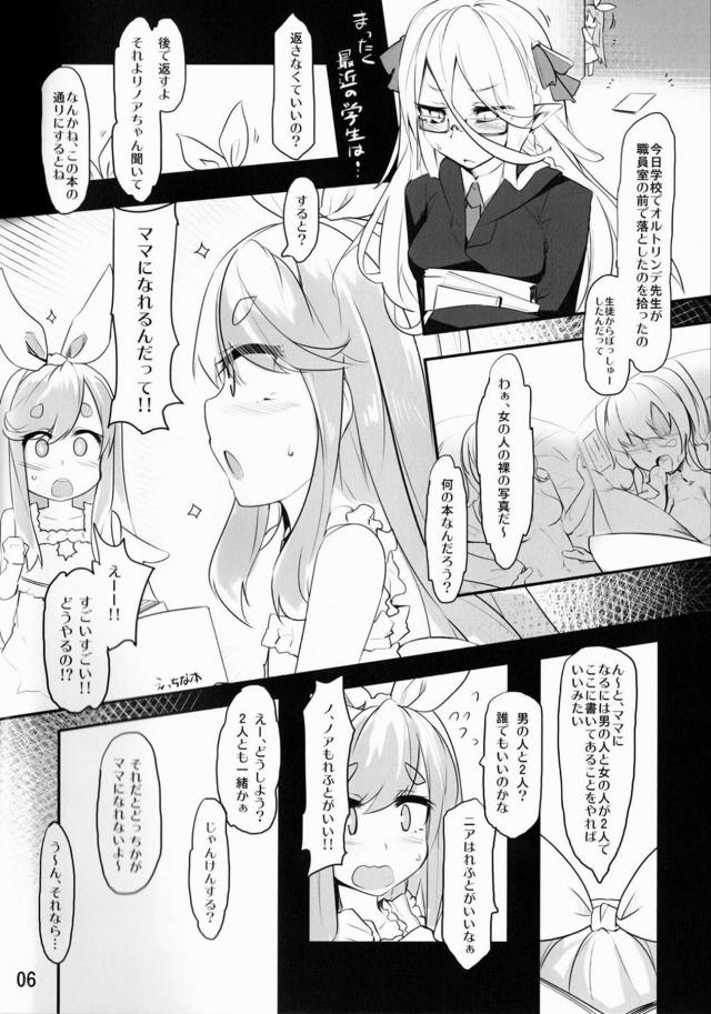 無知ロリ双子姉妹が逆睡姦で処女からママになろうとする本 <> 004