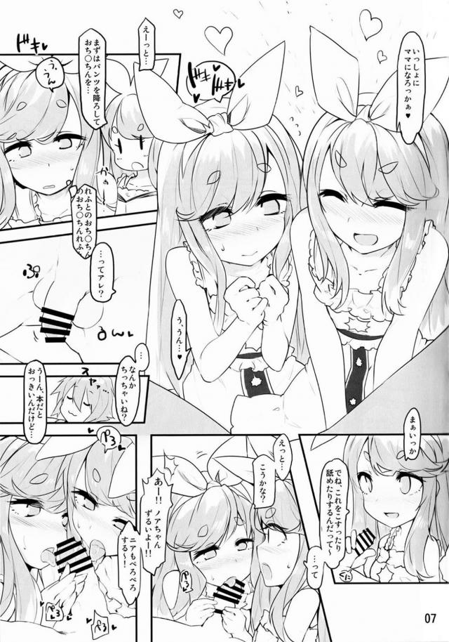 無知ロリ双子姉妹が逆睡姦で処女からママになろうとする本 <> 005