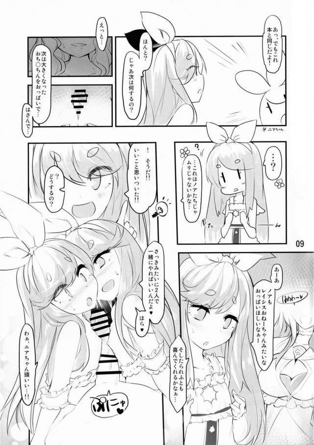 無知ロリ双子姉妹が逆睡姦で処女からママになろうとする本 <> 007