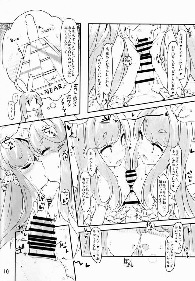 無知ロリ双子姉妹が逆睡姦で処女からママになろうとする本 <> 008