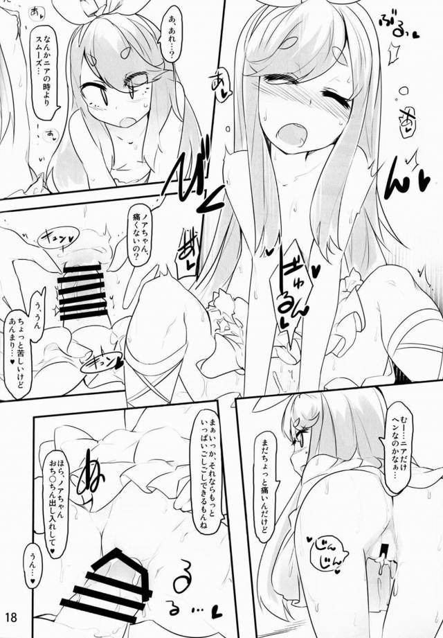 無知ロリ双子姉妹が逆睡姦で処女からママになろうとする本 <> 016