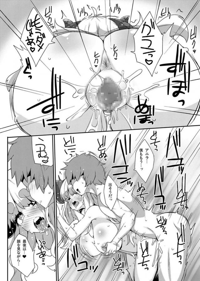 受精！アニラとイチャラブ子作り <> 017