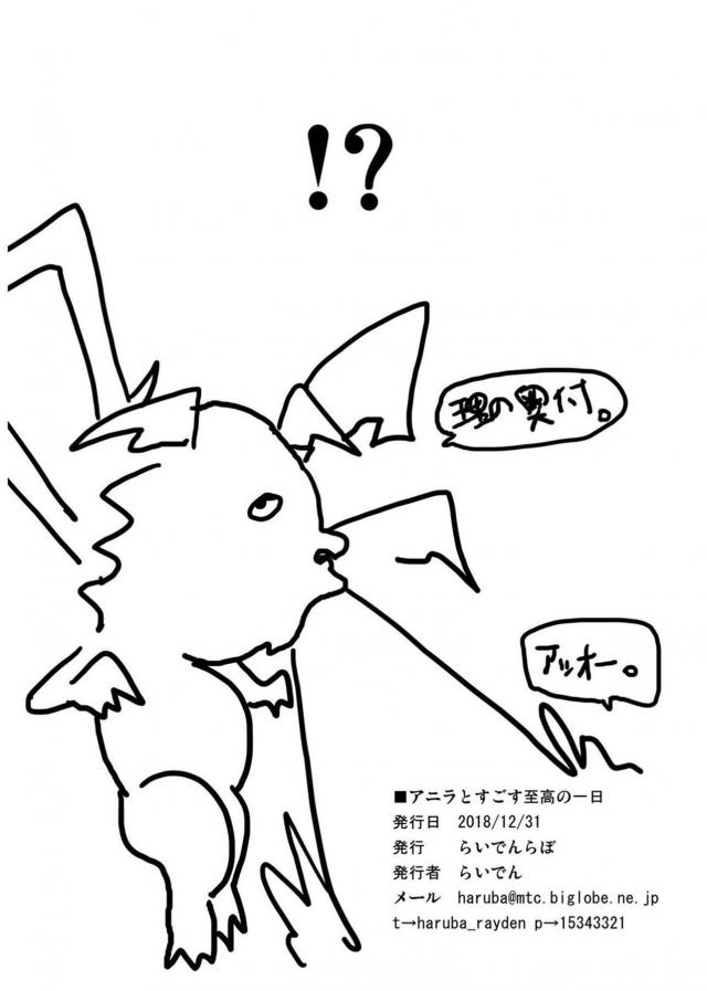 受精！アニラとイチャラブ子作り <> 025