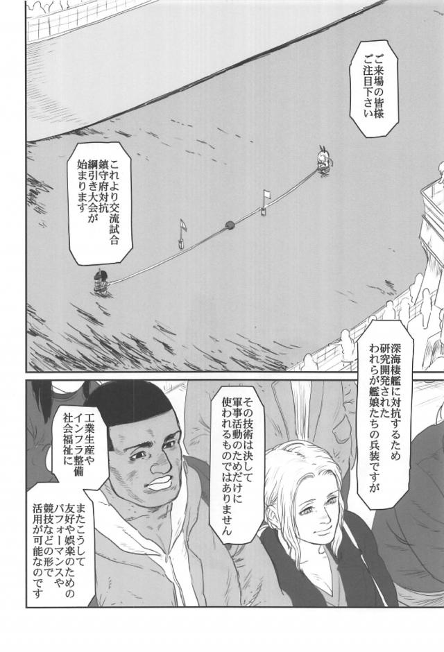 リアルガチ！艦娘綱引き勝負！ <> 005