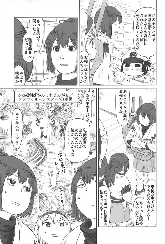 リアルガチ！艦娘綱引き勝負！ <> 024