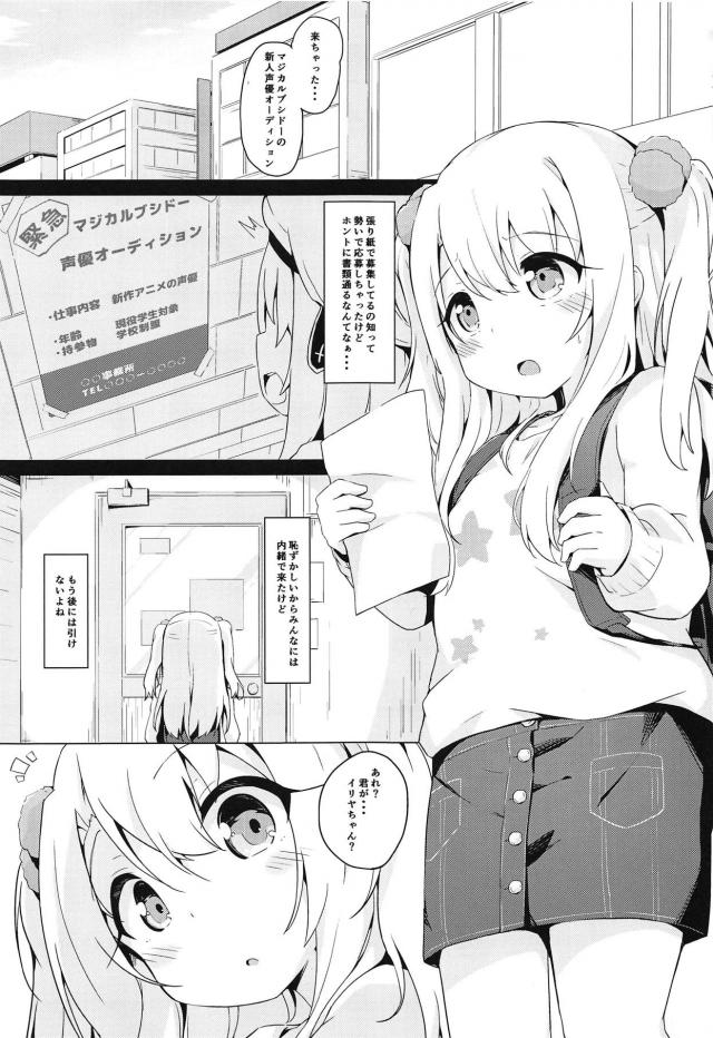 イリヤちゃんが騙されて首絞め肉便器セックス！ボロ雑巾のように雑に扱われる可哀想な本 <> 002