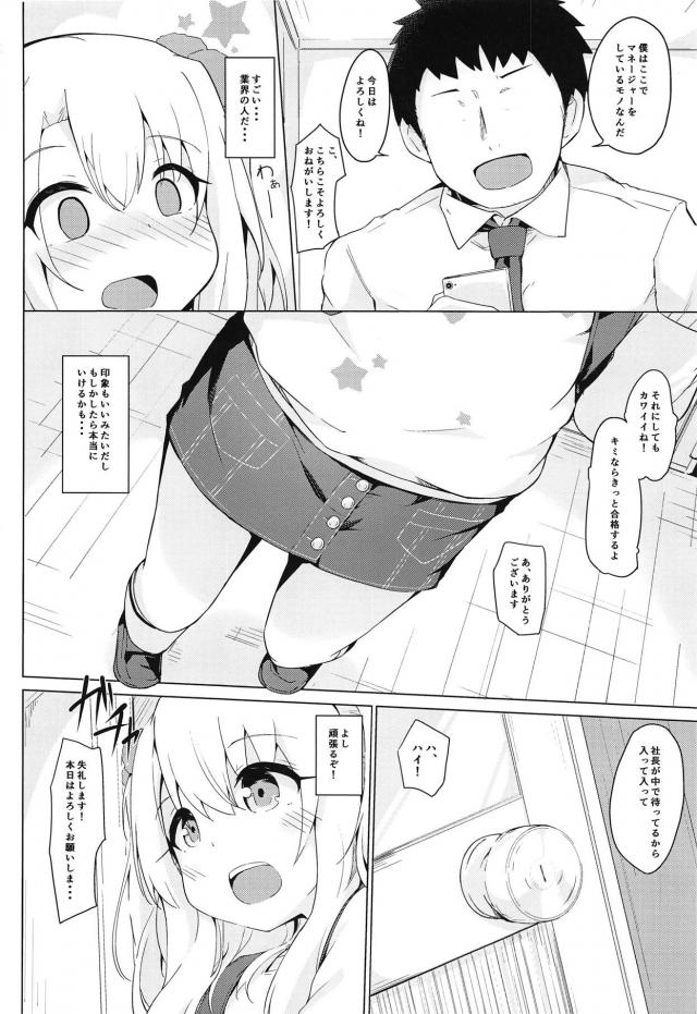 イリヤちゃんが騙されて首絞め肉便器セックス！ボロ雑巾のように雑に扱われる可哀想な本 <> 003