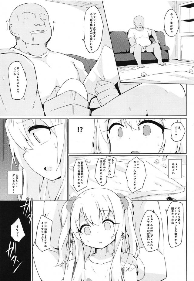 イリヤちゃんが騙されて首絞め肉便器セックス！ボロ雑巾のように雑に扱われる可哀想な本 <> 004