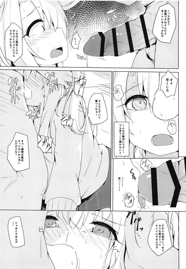 イリヤちゃんが騙されて首絞め肉便器セックス！ボロ雑巾のように雑に扱われる可哀想な本 <> 006