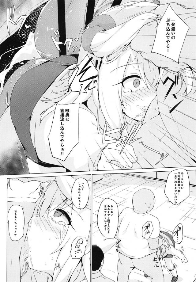イリヤちゃんが騙されて首絞め肉便器セックス！ボロ雑巾のように雑に扱われる可哀想な本 <> 007