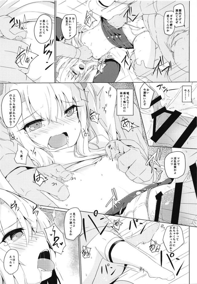 イリヤちゃんが騙されて首絞め肉便器セックス！ボロ雑巾のように雑に扱われる可哀想な本 <> 010