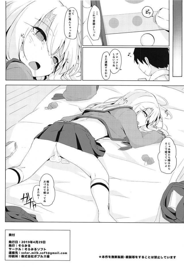 イリヤちゃんが騙されて首絞め肉便器セックス！ボロ雑巾のように雑に扱われる可哀想な本 <> 017