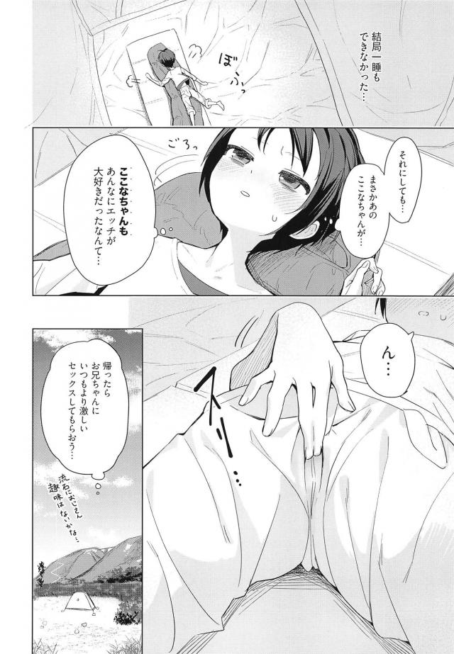 ふわふわ系森ガール娘と馬おじさん <> 023