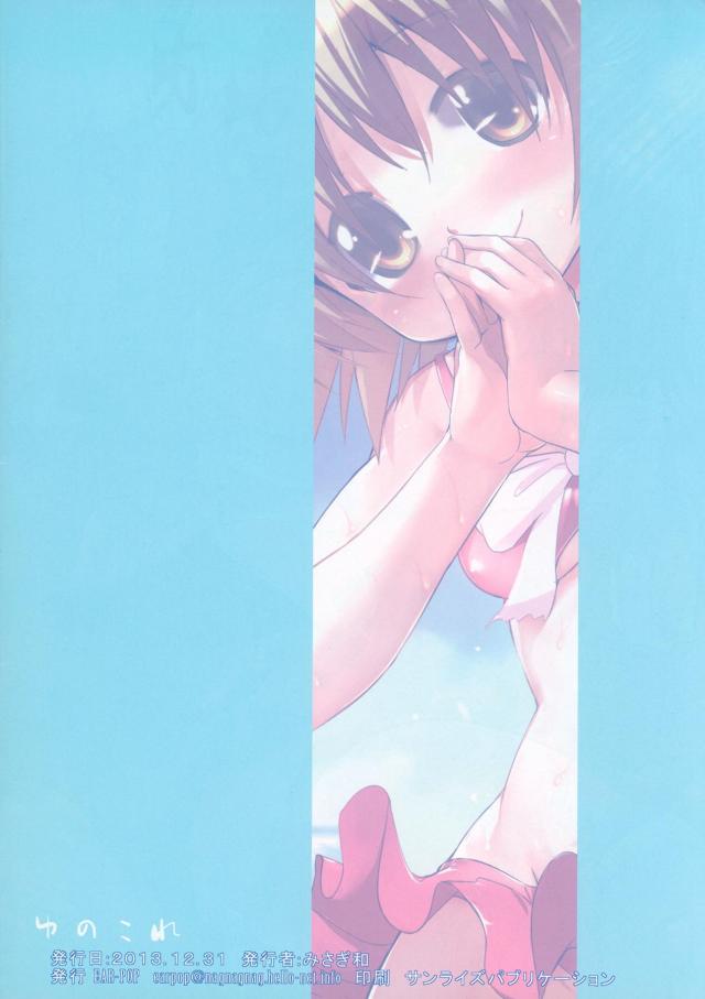ゆのコレ <> 016