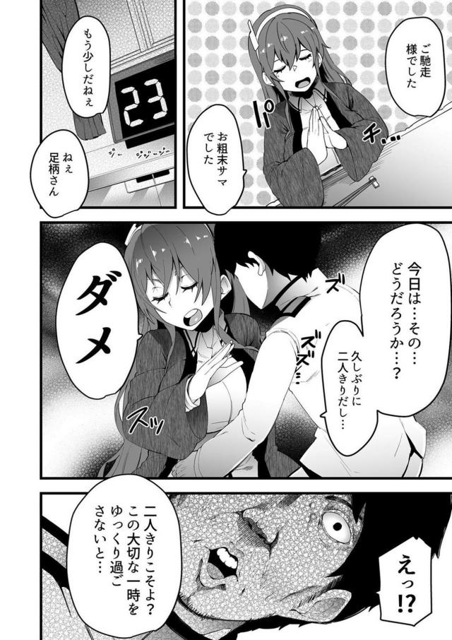 素直じゃない足柄さん即堕ち <> 004