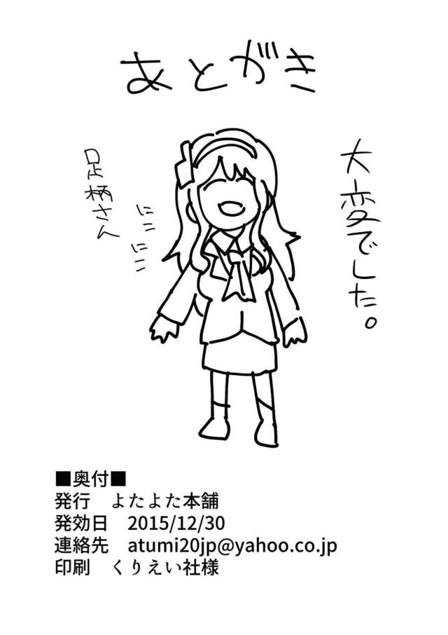 素直じゃない足柄さん即堕ち <> 018
