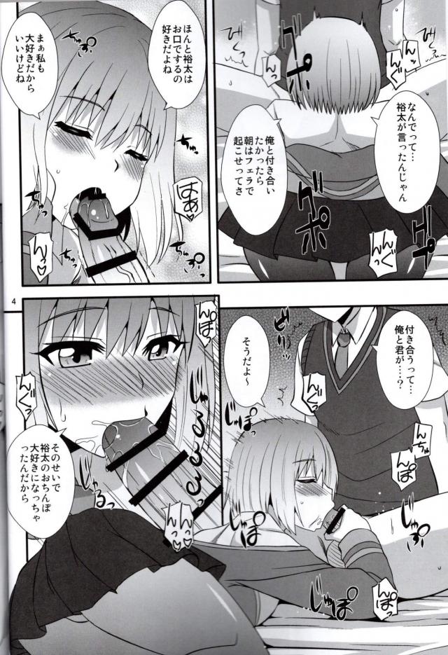 寝起きフェラから始まる新条アカネとの恋人生活 <> 003