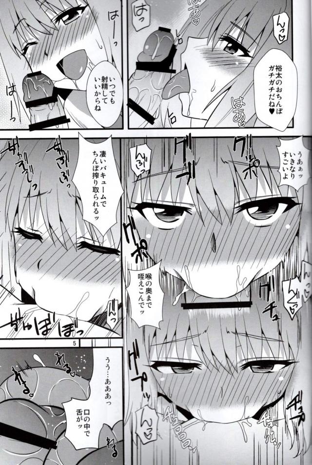 寝起きフェラから始まる新条アカネとの恋人生活 <> 004