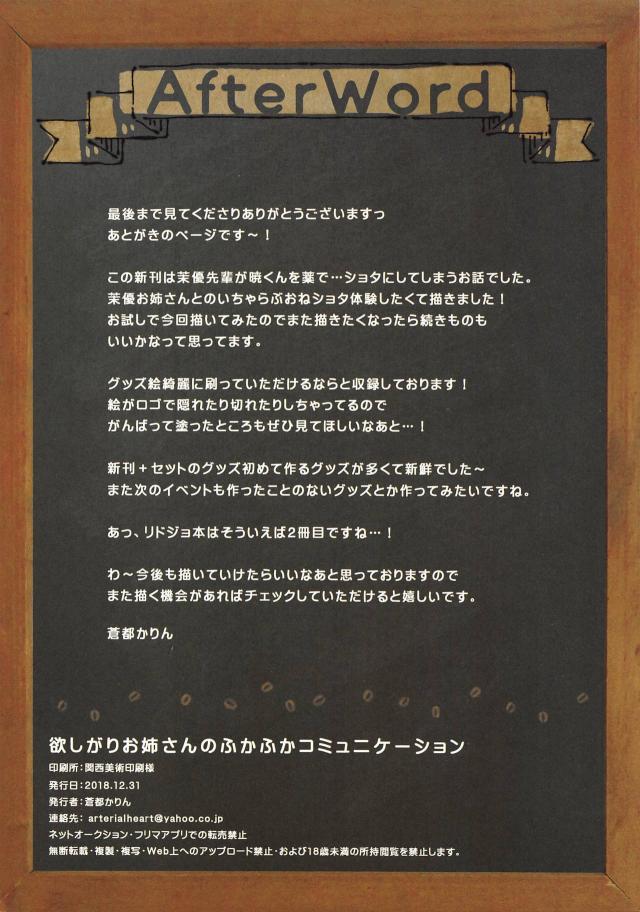 お姉さんのあつあつおまんこでショタチンとけちゃう <> 013