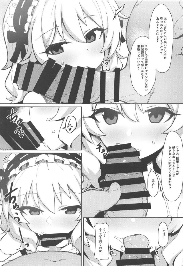 桃華ちゃんを催眠レッスンで完全調教！ロリキツマンにおじさんザーメン大量射精！ <> 004