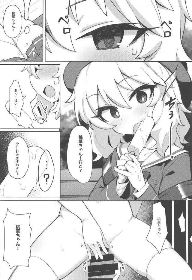 桃華ちゃんを催眠レッスンで完全調教！ロリキツマンにおじさんザーメン大量射精！ <> 007