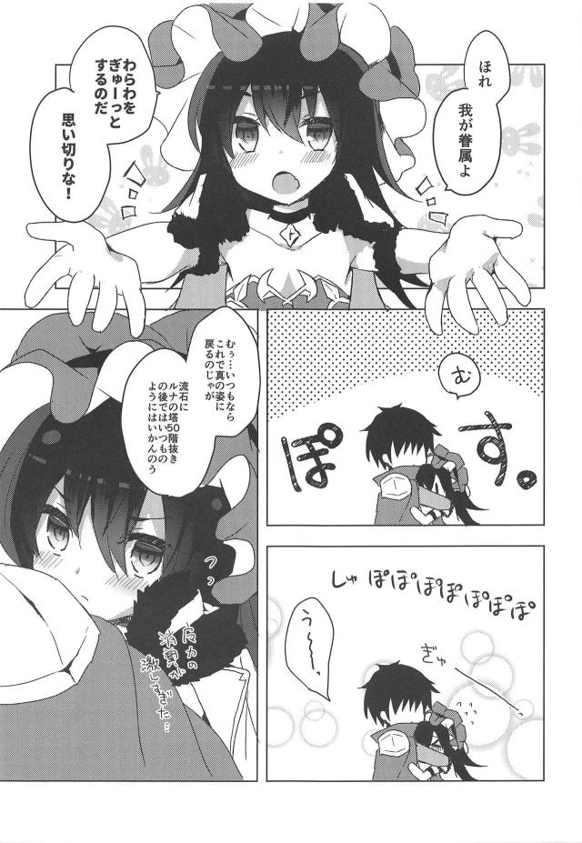 ロリババアはじめての直接魔力回復 <> 004