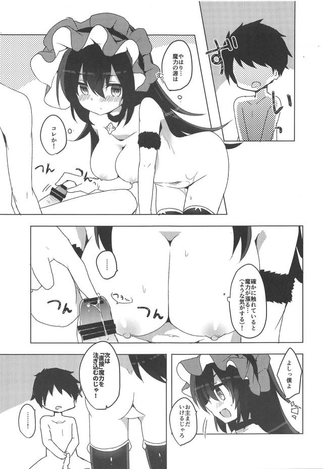 ロリババアはじめての直接魔力回復 <> 012