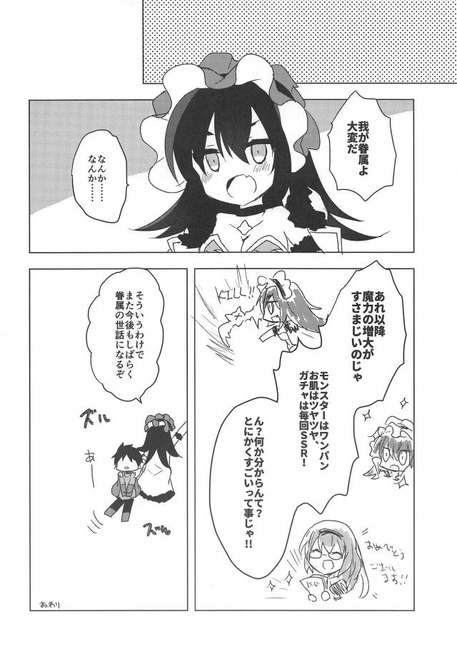 ロリババアはじめての直接魔力回復 <> 021