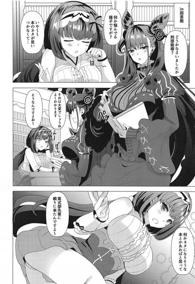 セックスしないと…的な空間に転移してしまった紫式部と刑部姫 <> 003