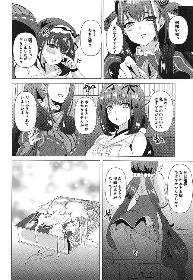セックスしないと…的な空間に転移してしまった紫式部と刑部姫 <> 017